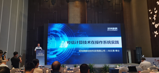麒麟信安携创新技术精彩亮相2019世界计算机大会，引领网络安全新风向
