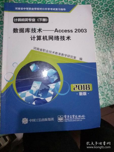 数据与联结 数据库技术驱动下的计算机网络演进
